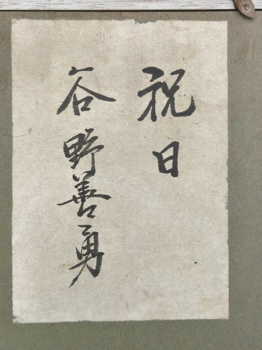 Tano Zenyu Framed Japanese Painting