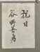 Tano Zenyu Framed Japanese Painting